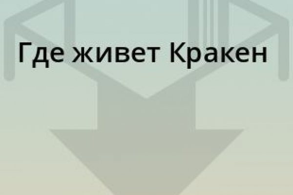 Как заказать на кракене